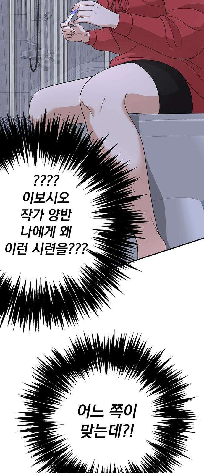 연애 생각은 없지만 63화 임신?! 14