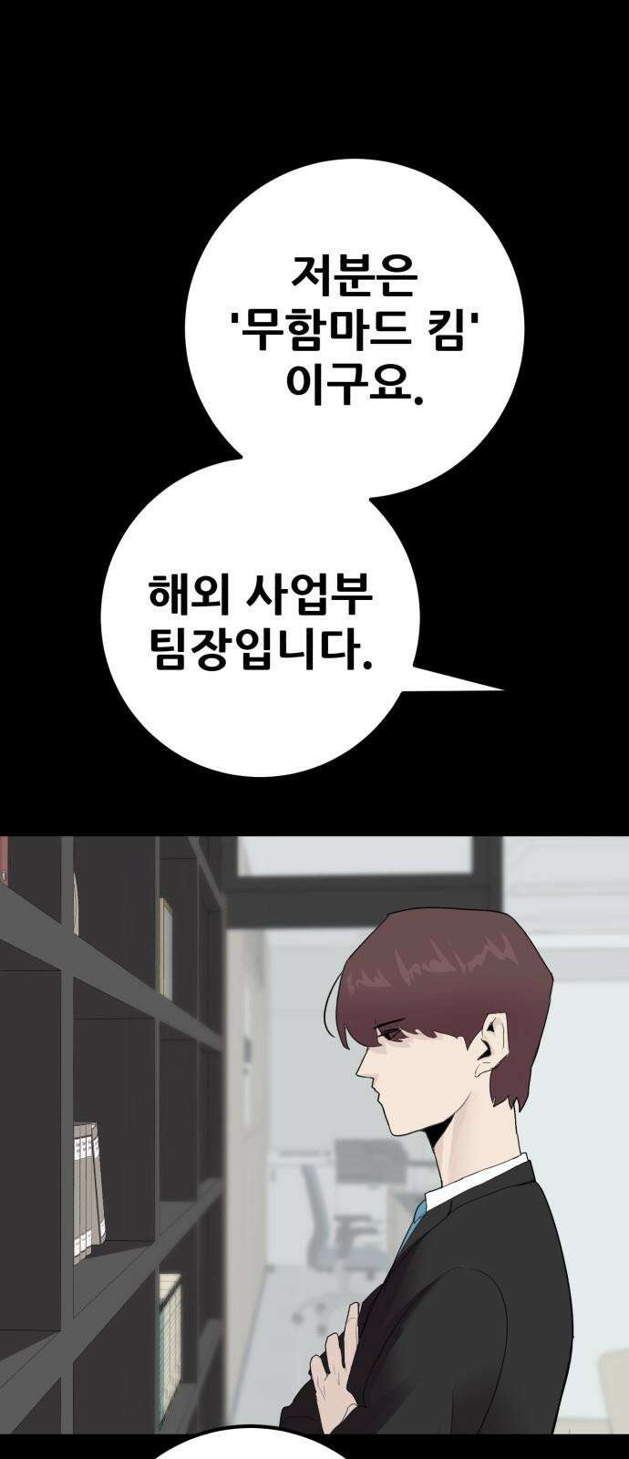 어나더급식느와르 34화 구룡 해체 작전 (02) 5