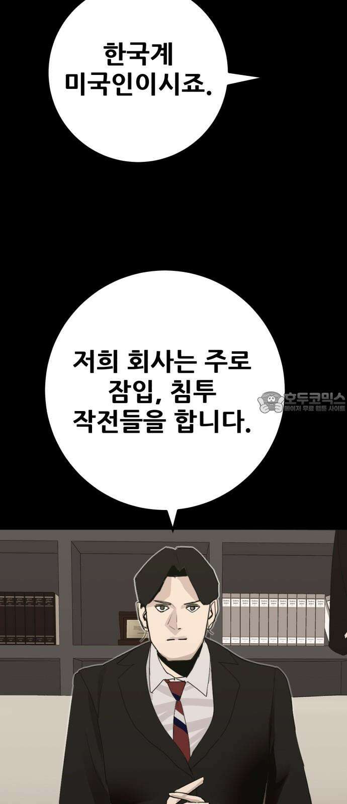 어나더급식느와르 34화 구룡 해체 작전 (02) 6