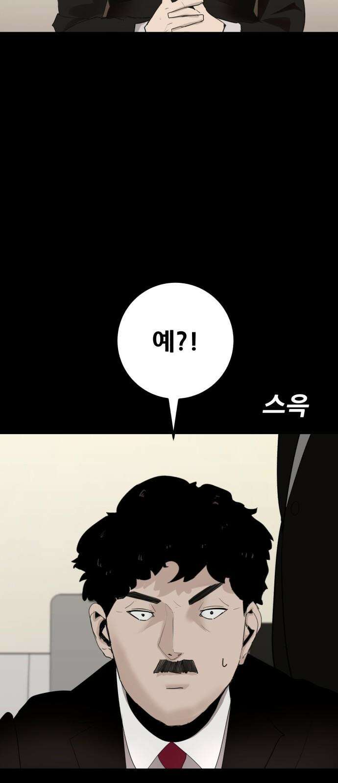 어나더급식느와르 34화 구룡 해체 작전 (02) 7