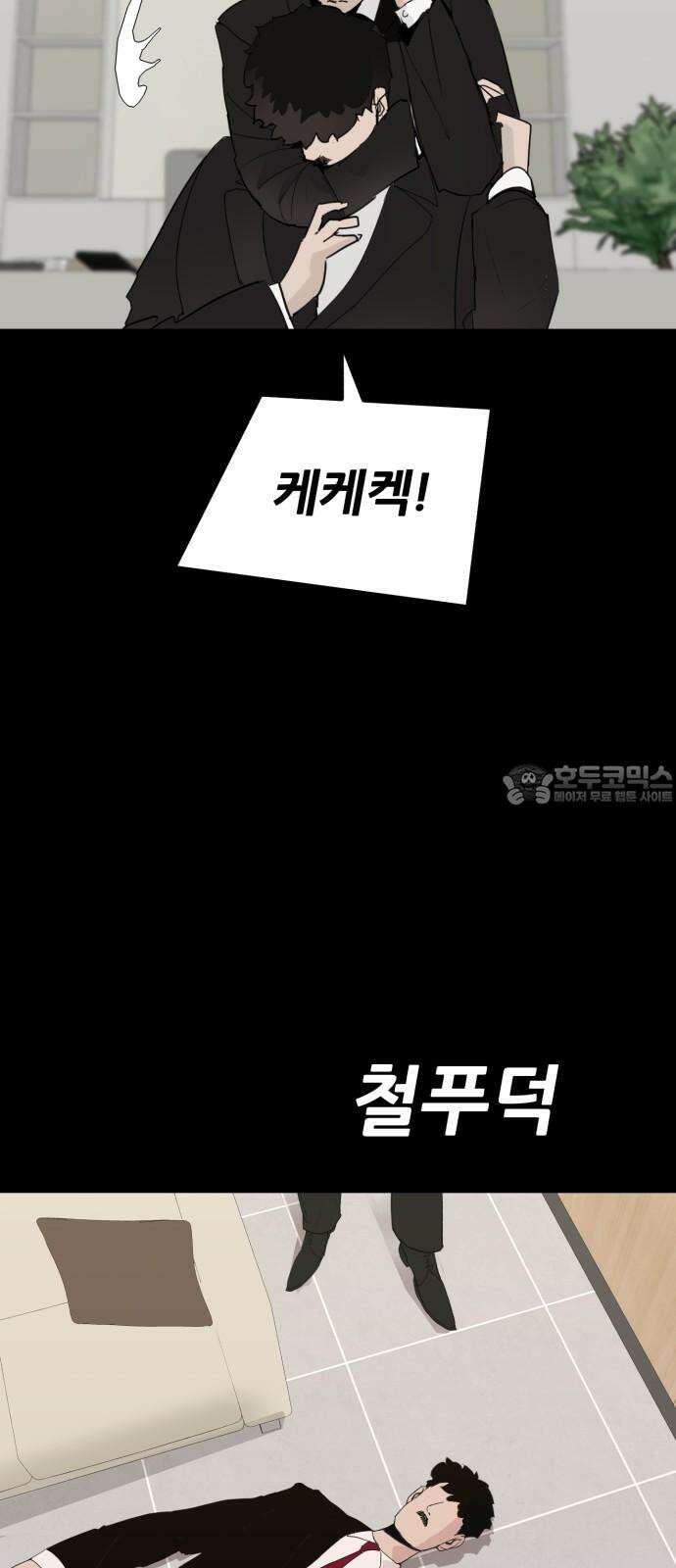어나더급식느와르 34화 구룡 해체 작전 (02) 9