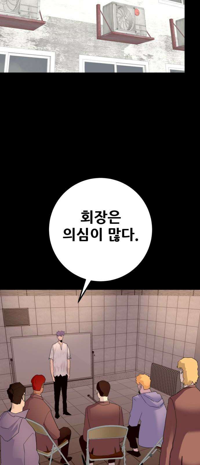 어나더급식느와르 34화 구룡 해체 작전 (02) 11