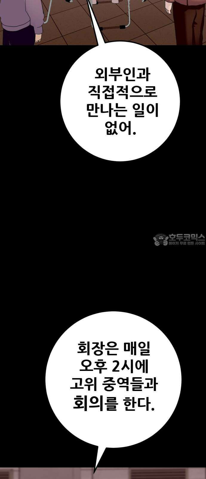 어나더급식느와르 34화 구룡 해체 작전 (02) 12