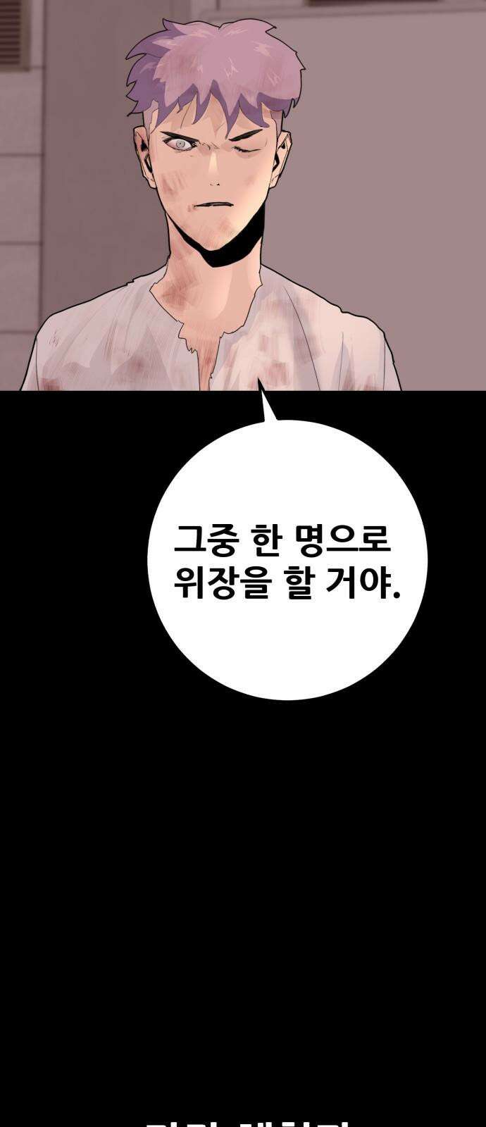 어나더급식느와르 34화 구룡 해체 작전 (02) 13