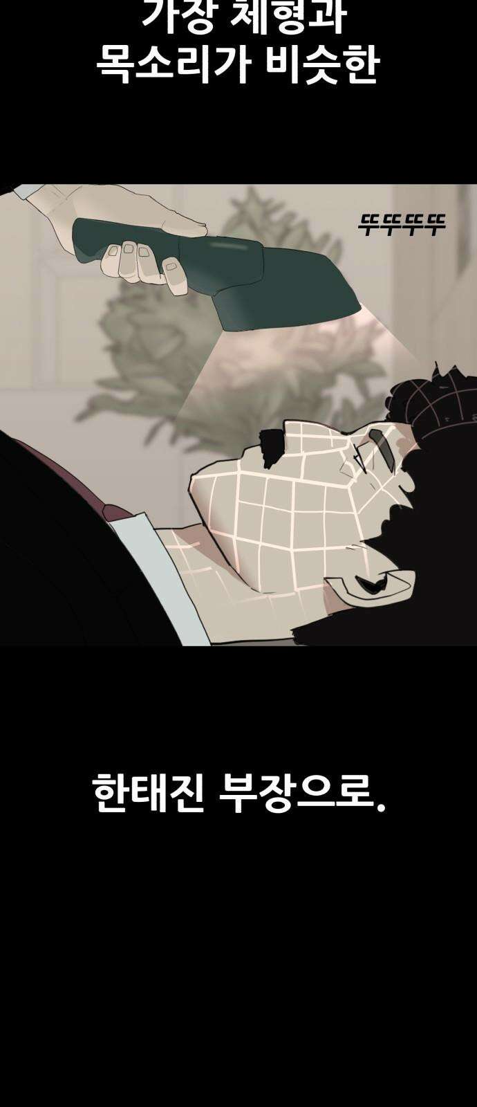 어나더급식느와르 34화 구룡 해체 작전 (02) 14
