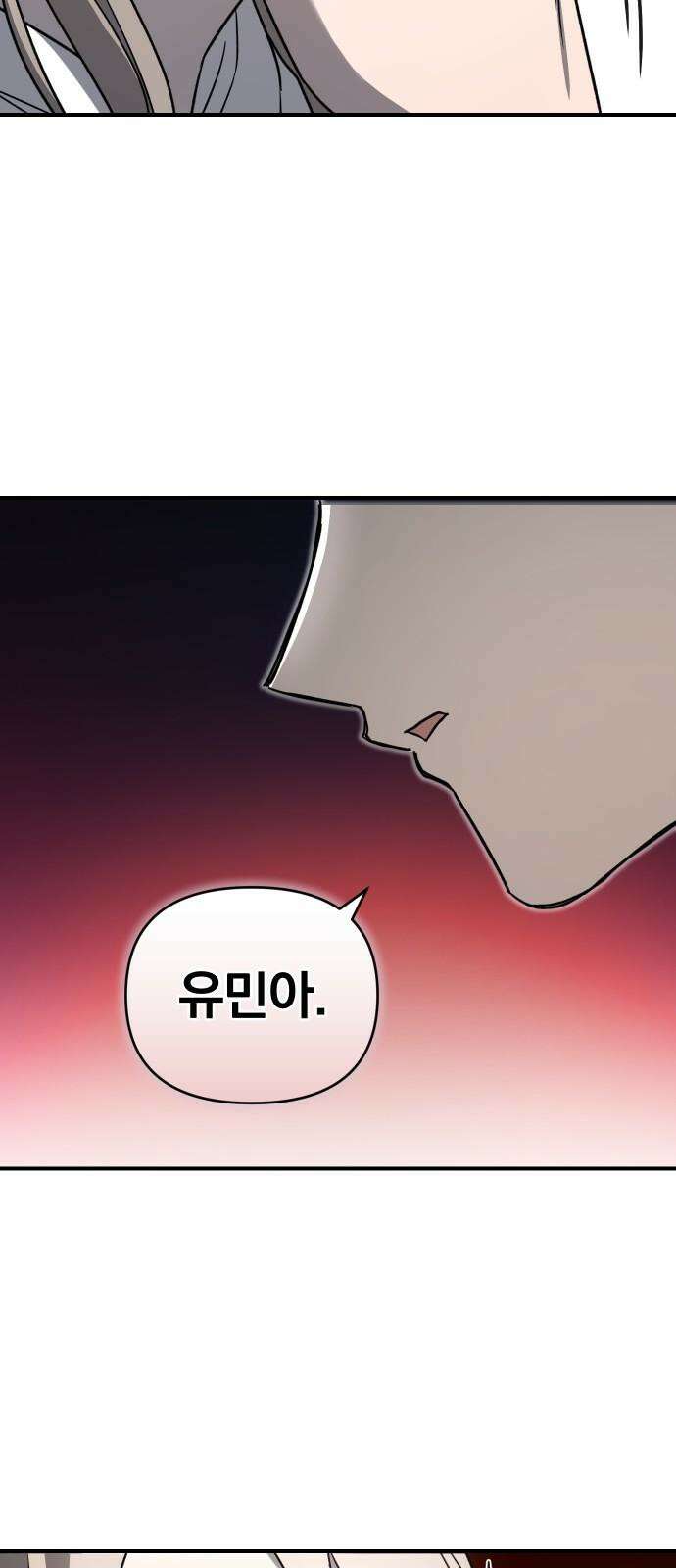 위험한 거짓말 58화 7