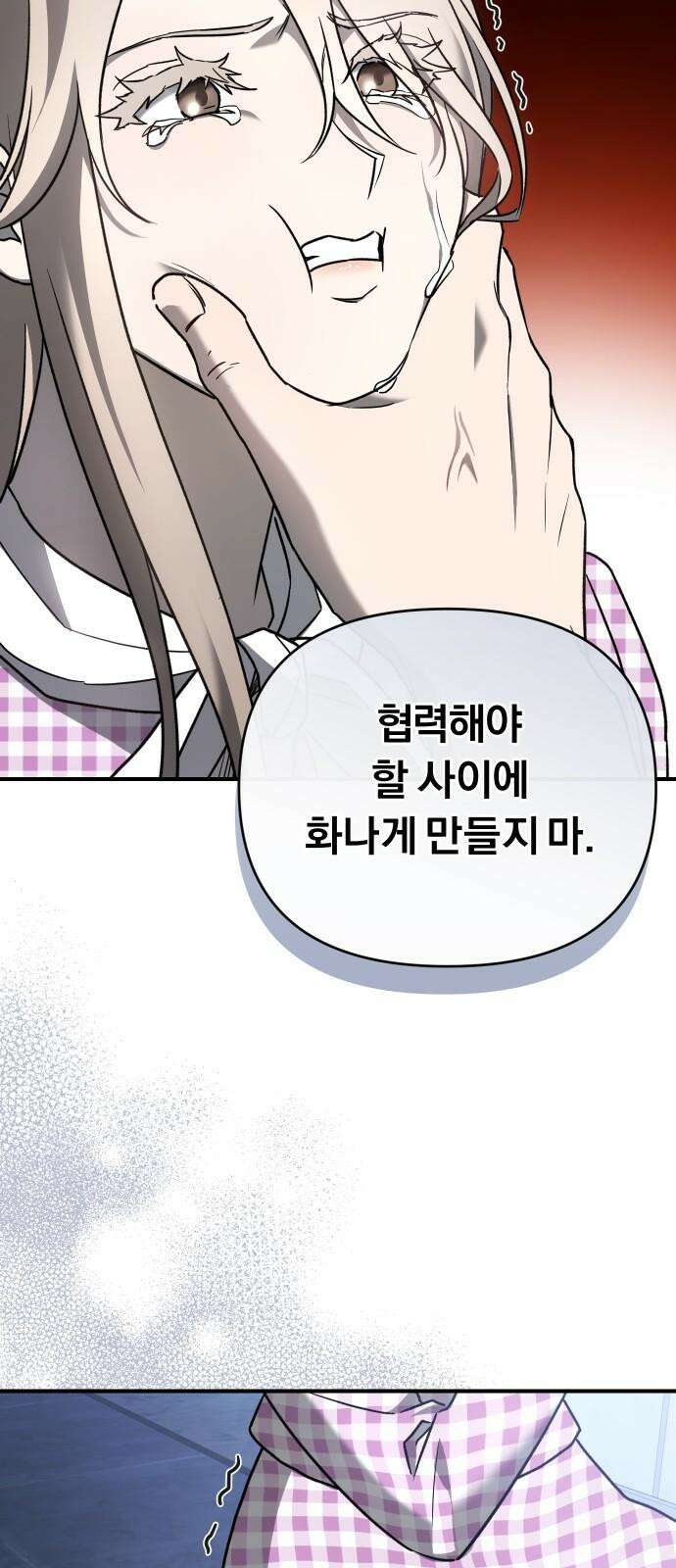 위험한 거짓말 58화 8