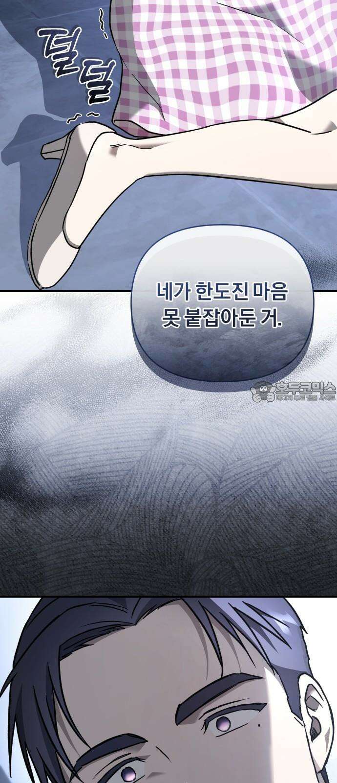 위험한 거짓말 58화 9