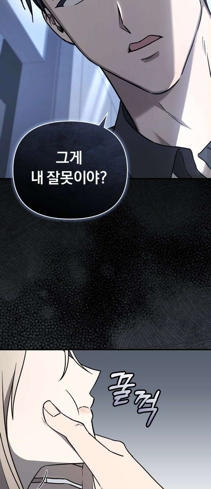 위험한 거짓말 58화 10