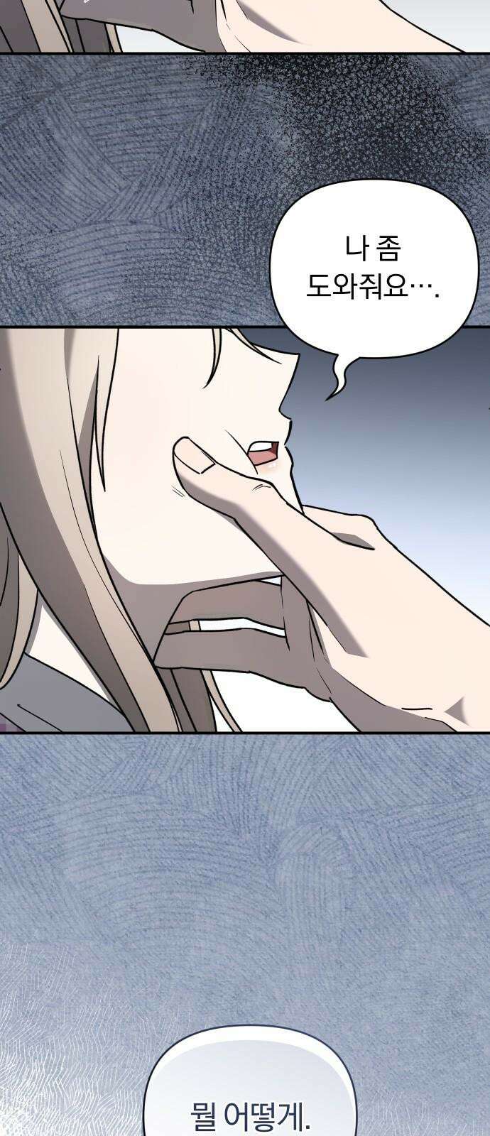 위험한 거짓말 58화 11