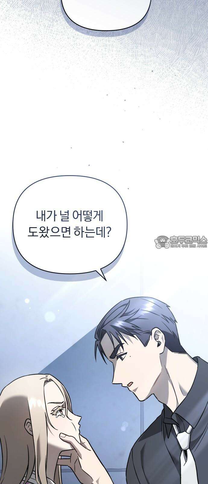 위험한 거짓말 58화 12