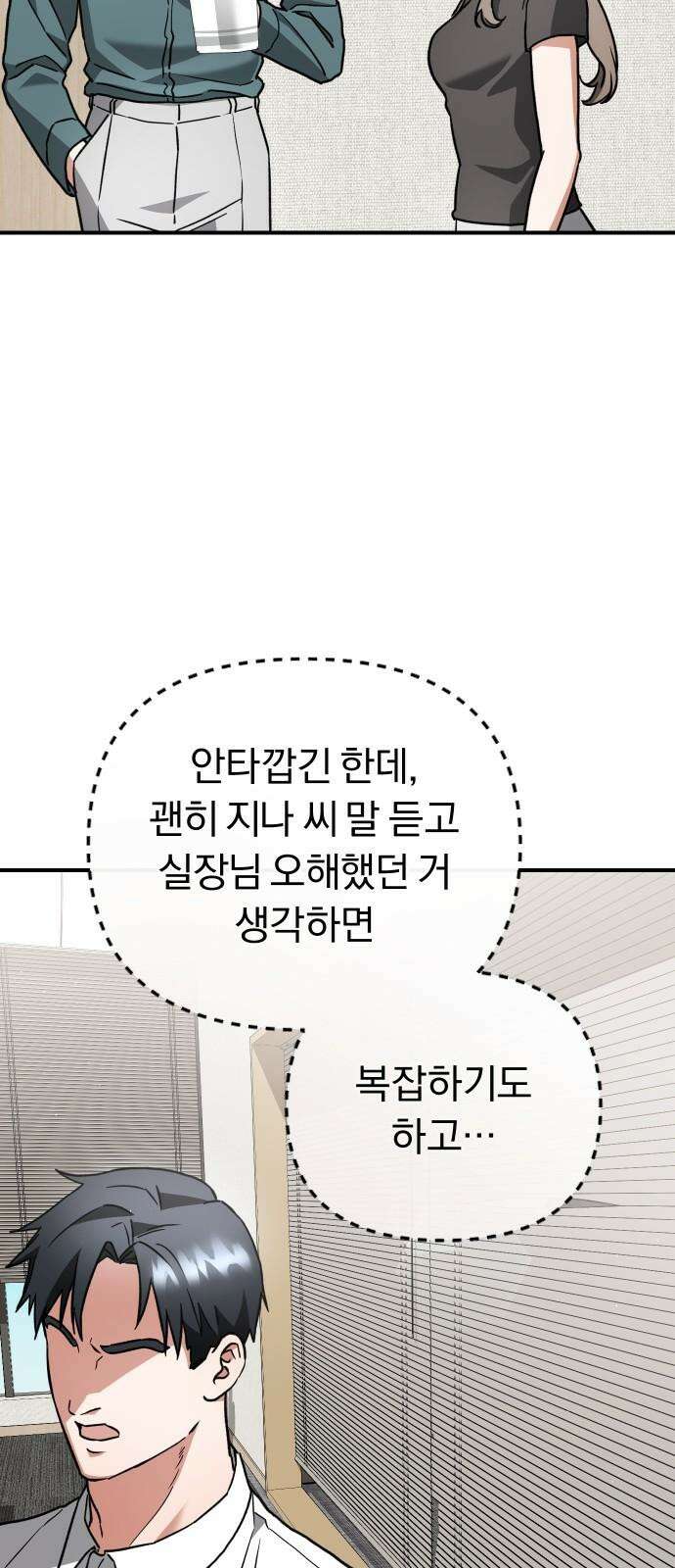 위험한 거짓말 58화 16