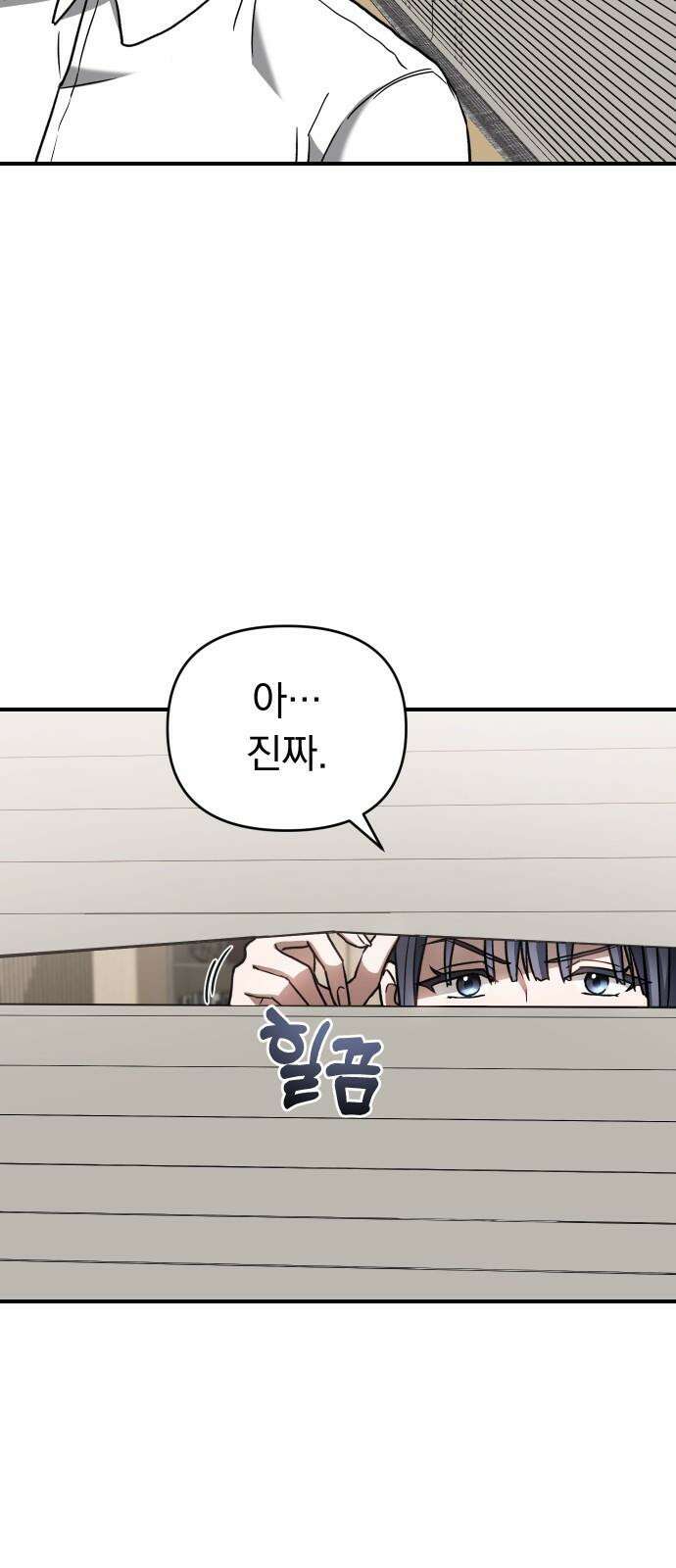 위험한 거짓말 58화 17