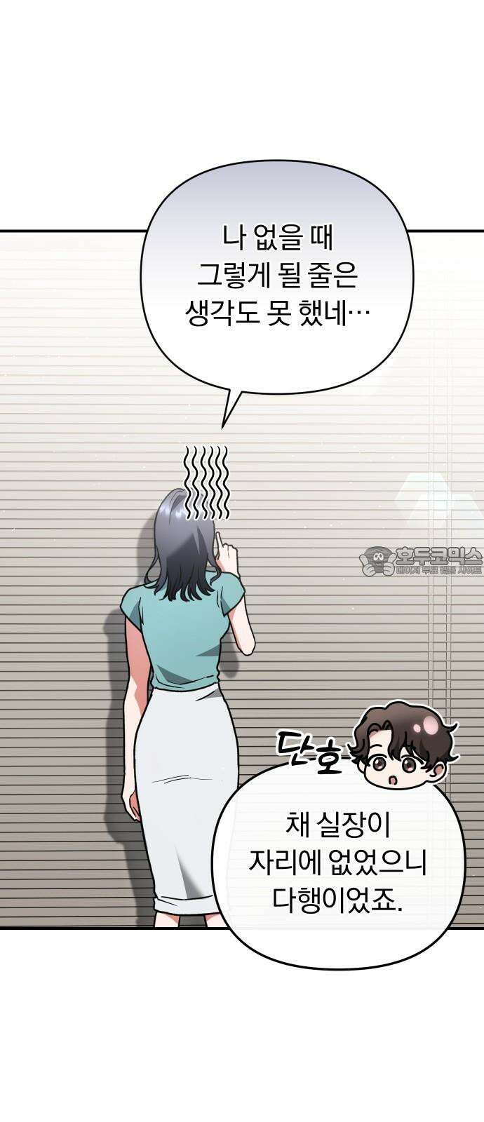 위험한 거짓말 58화 18