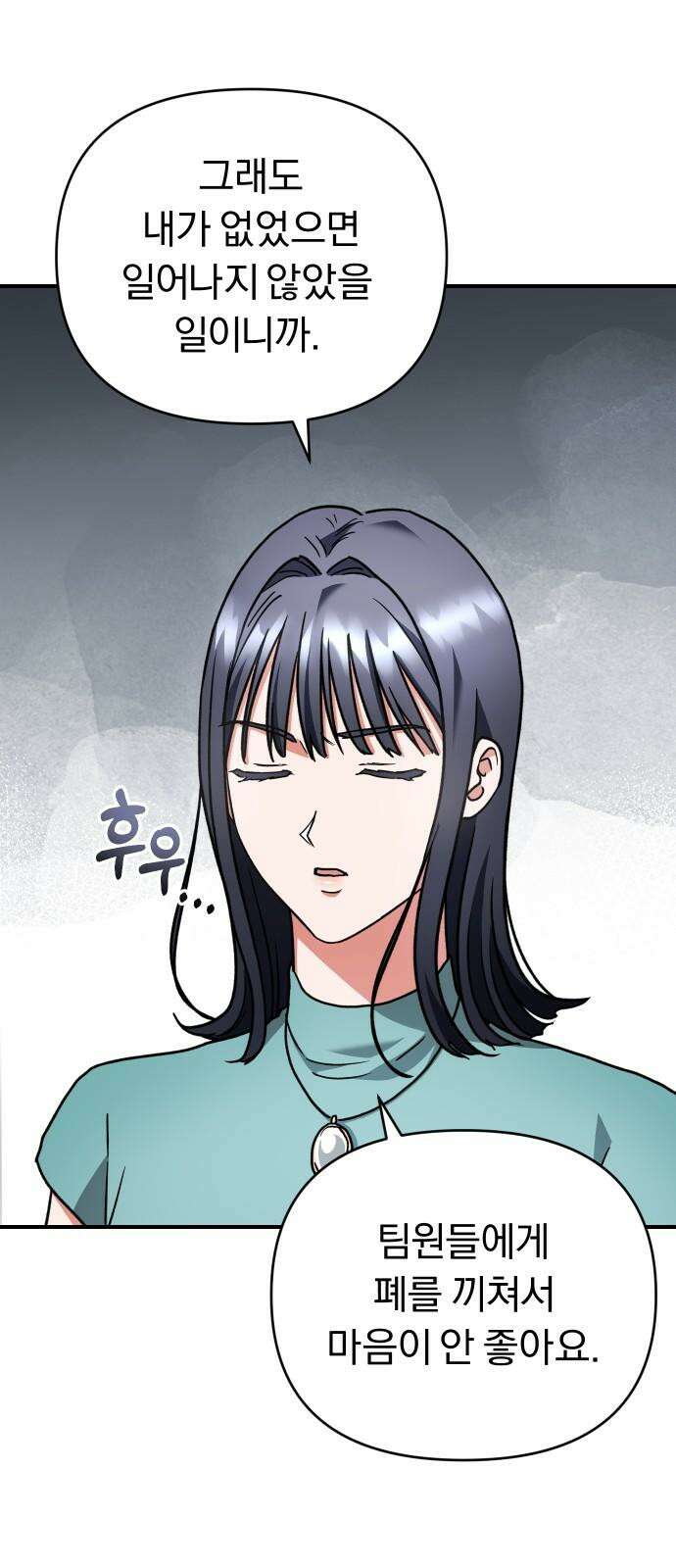 위험한 거짓말 58화 20