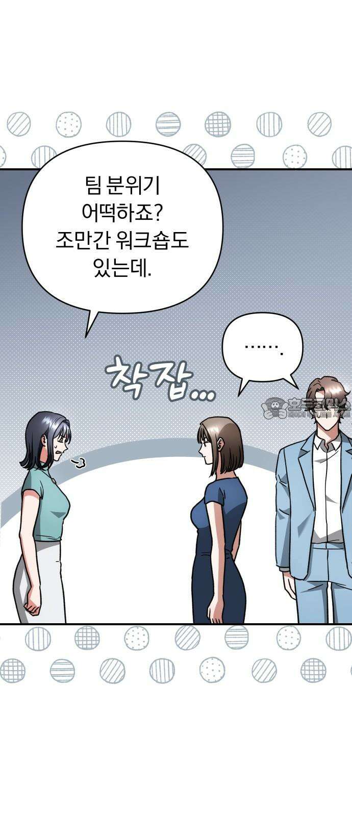 위험한 거짓말 58화 21