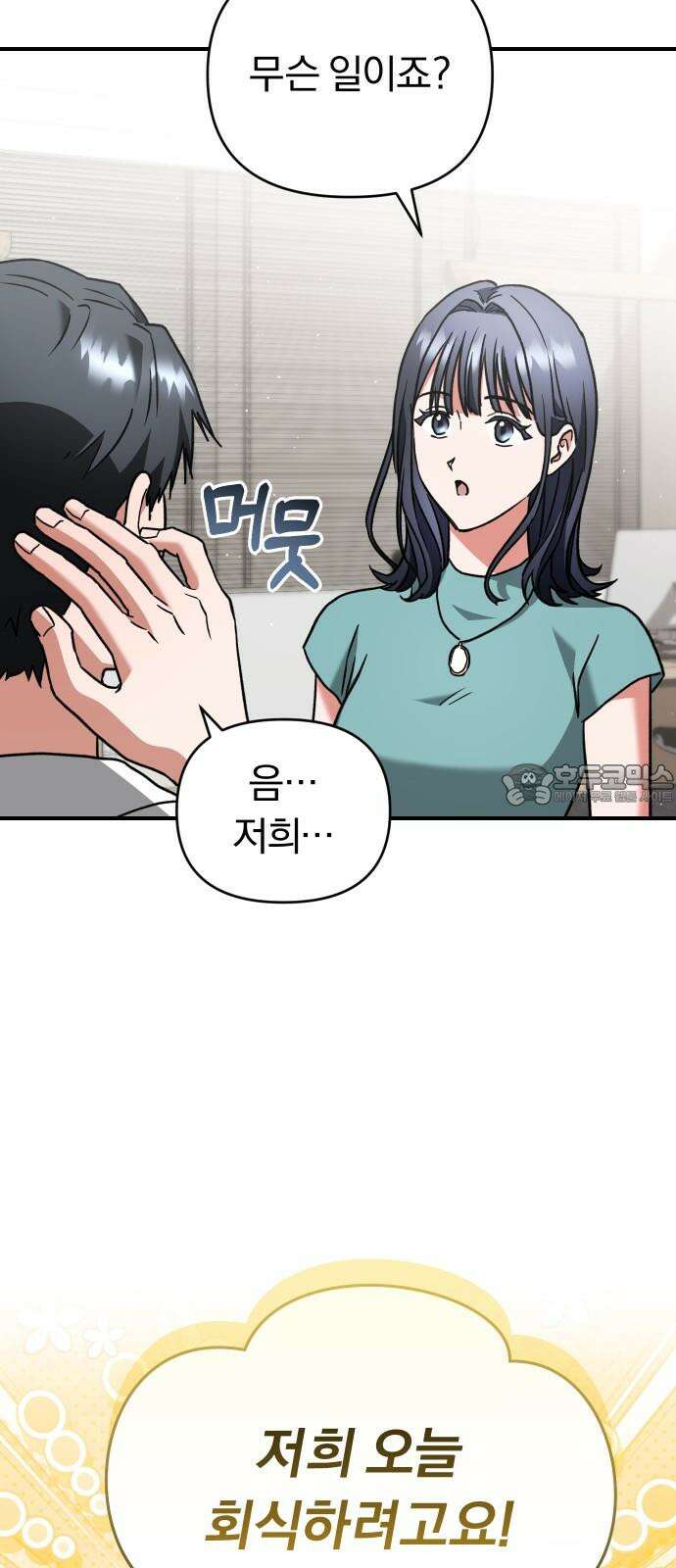 위험한 거짓말 58화 24