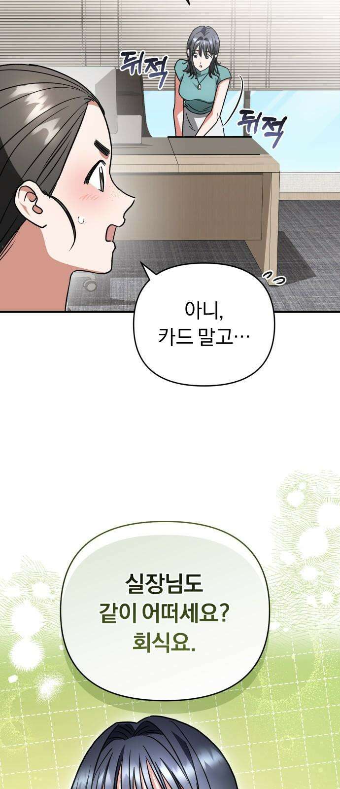 위험한 거짓말 58화 26