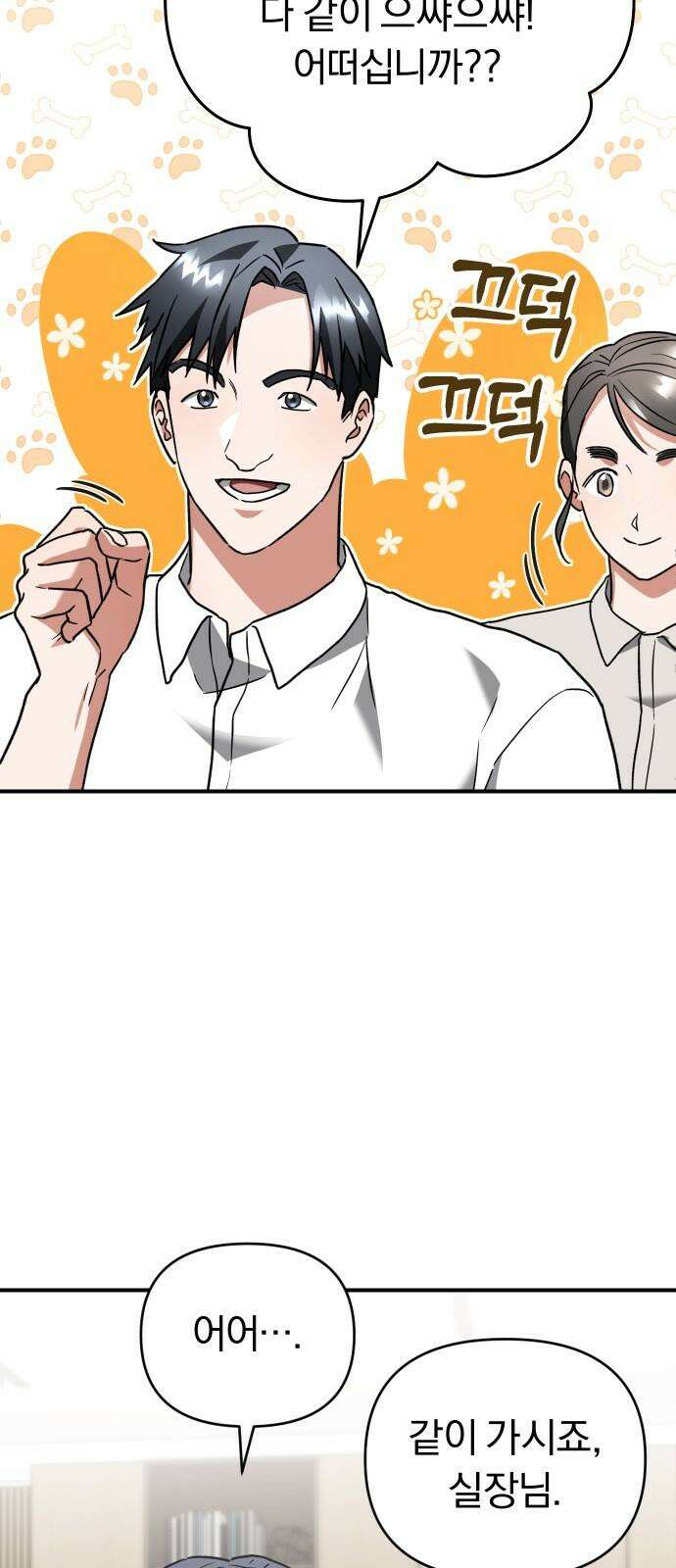 위험한 거짓말 58화 28