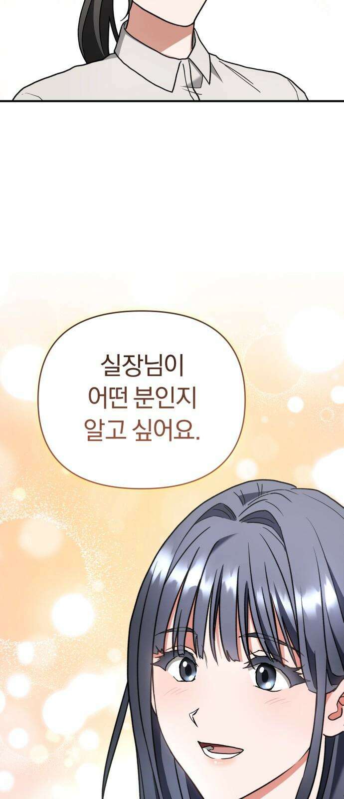 위험한 거짓말 58화 31