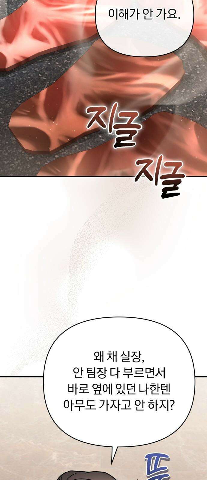 위험한 거짓말 58화 34