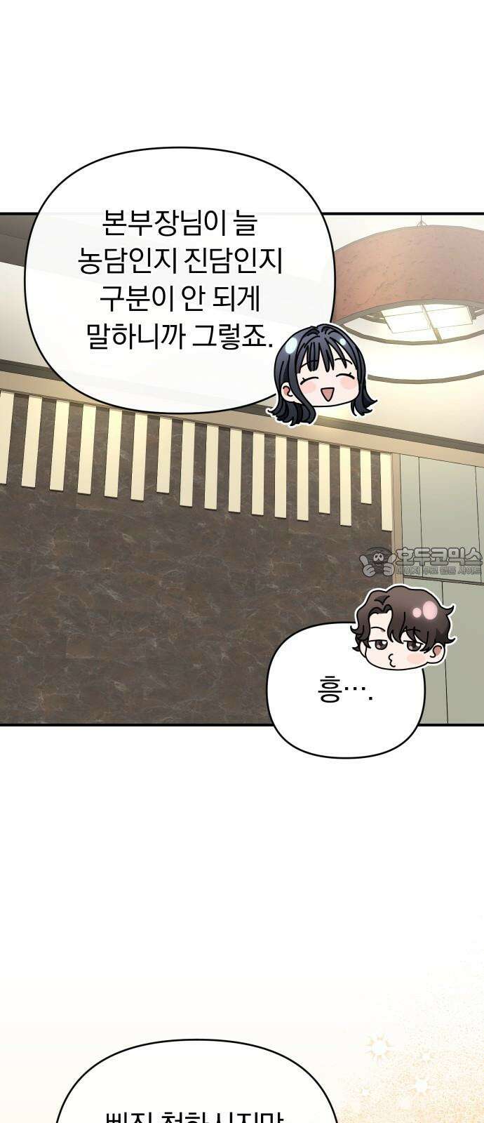 위험한 거짓말 58화 36