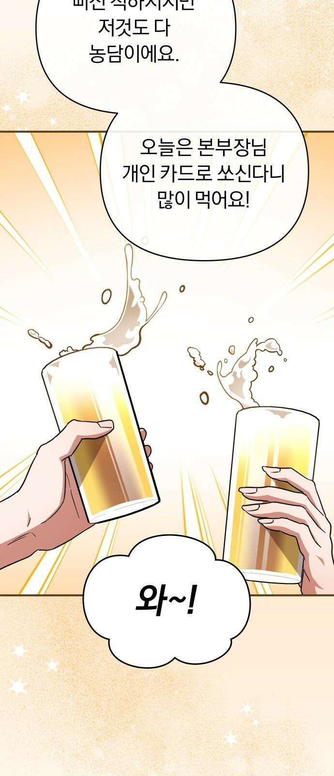 위험한 거짓말 58화 37