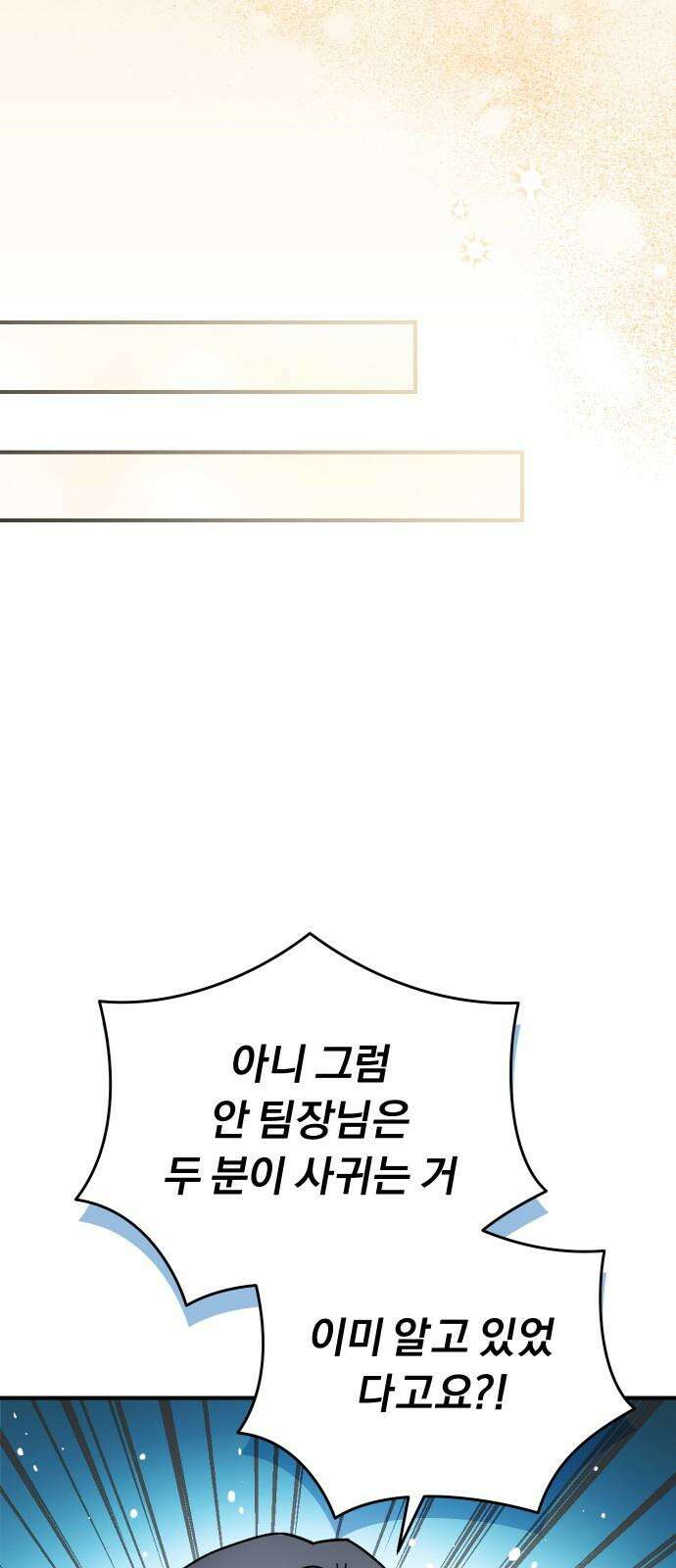 위험한 거짓말 58화 38