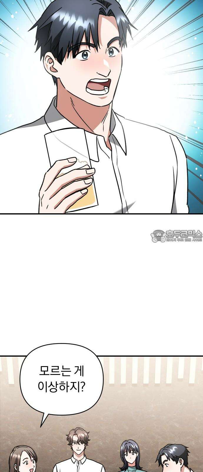 위험한 거짓말 58화 39