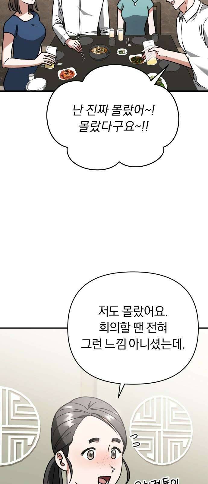 위험한 거짓말 58화 40