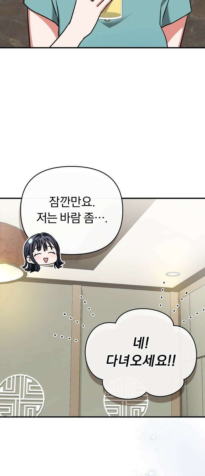 위험한 거짓말 58화 43