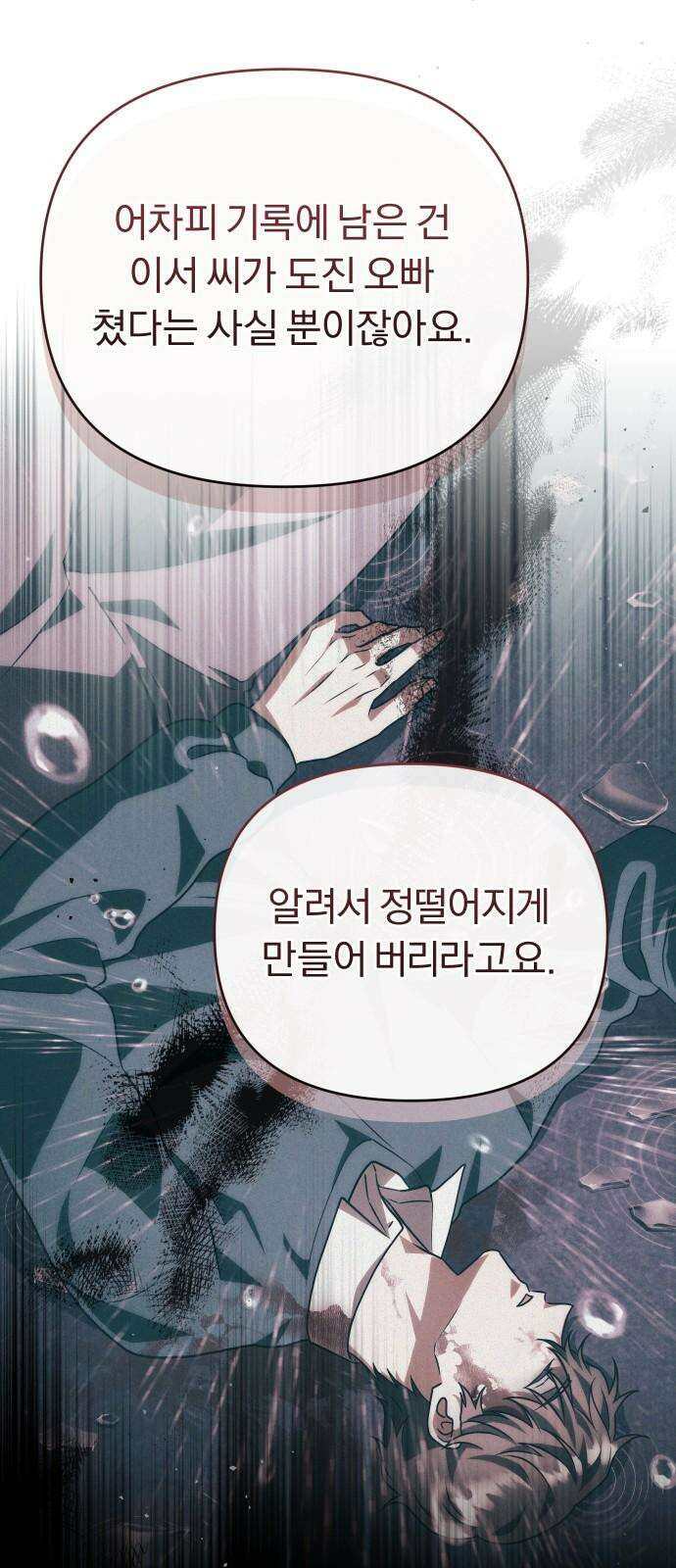 위험한 거짓말 58화 52