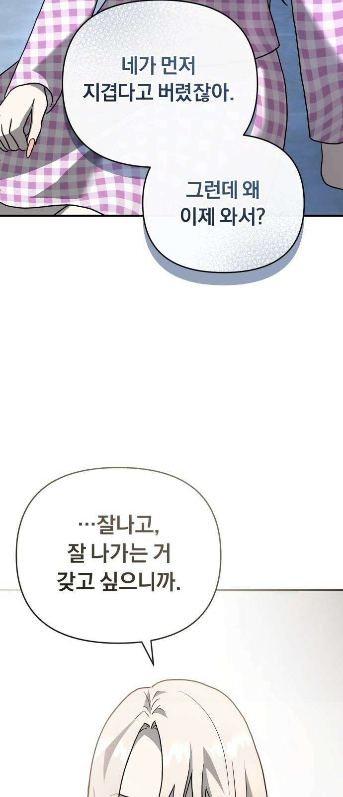 위험한 거짓말 58화 55