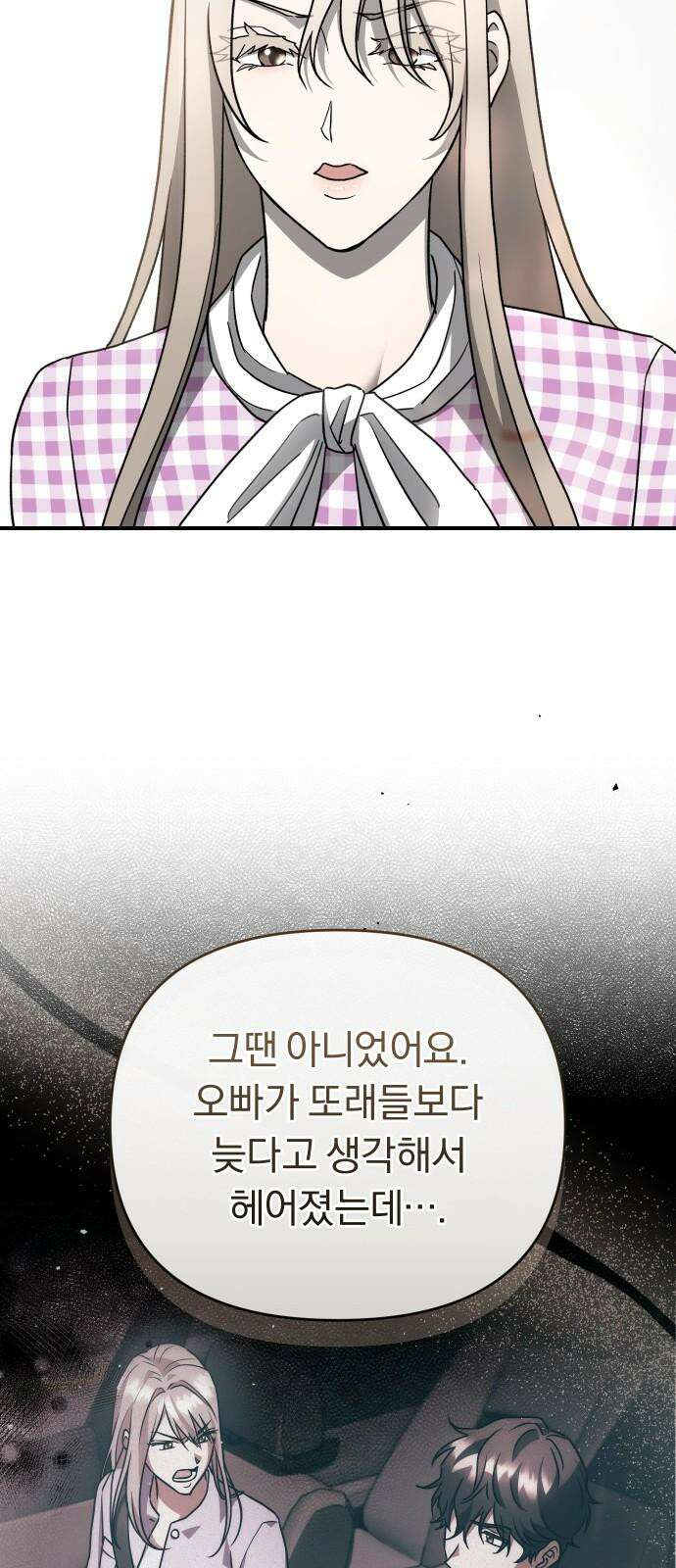 위험한 거짓말 58화 56