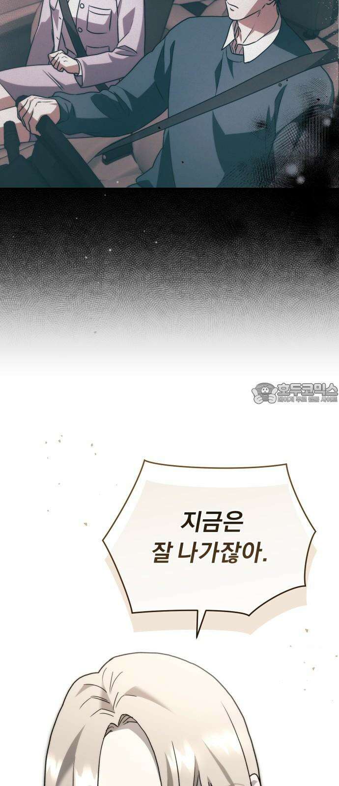 위험한 거짓말 58화 57