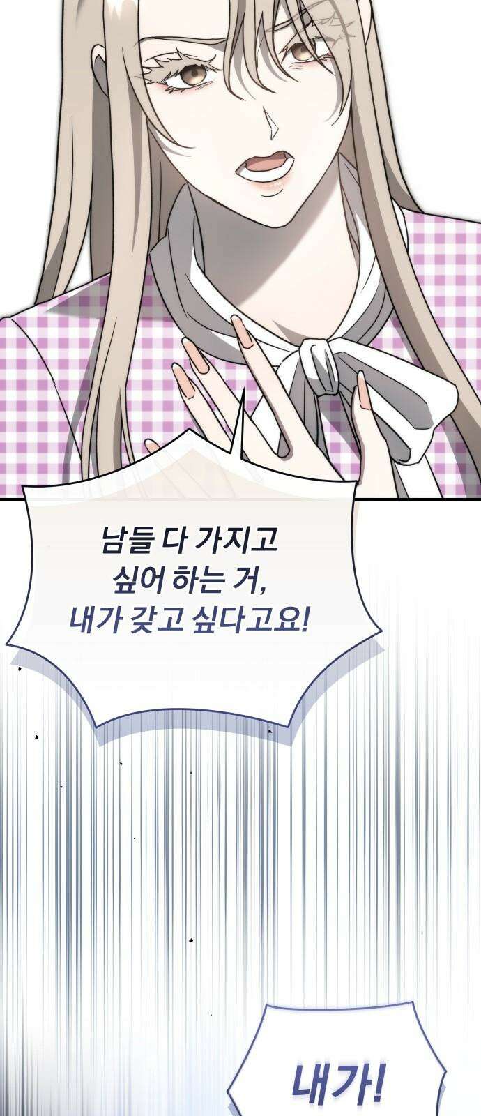 위험한 거짓말 58화 58