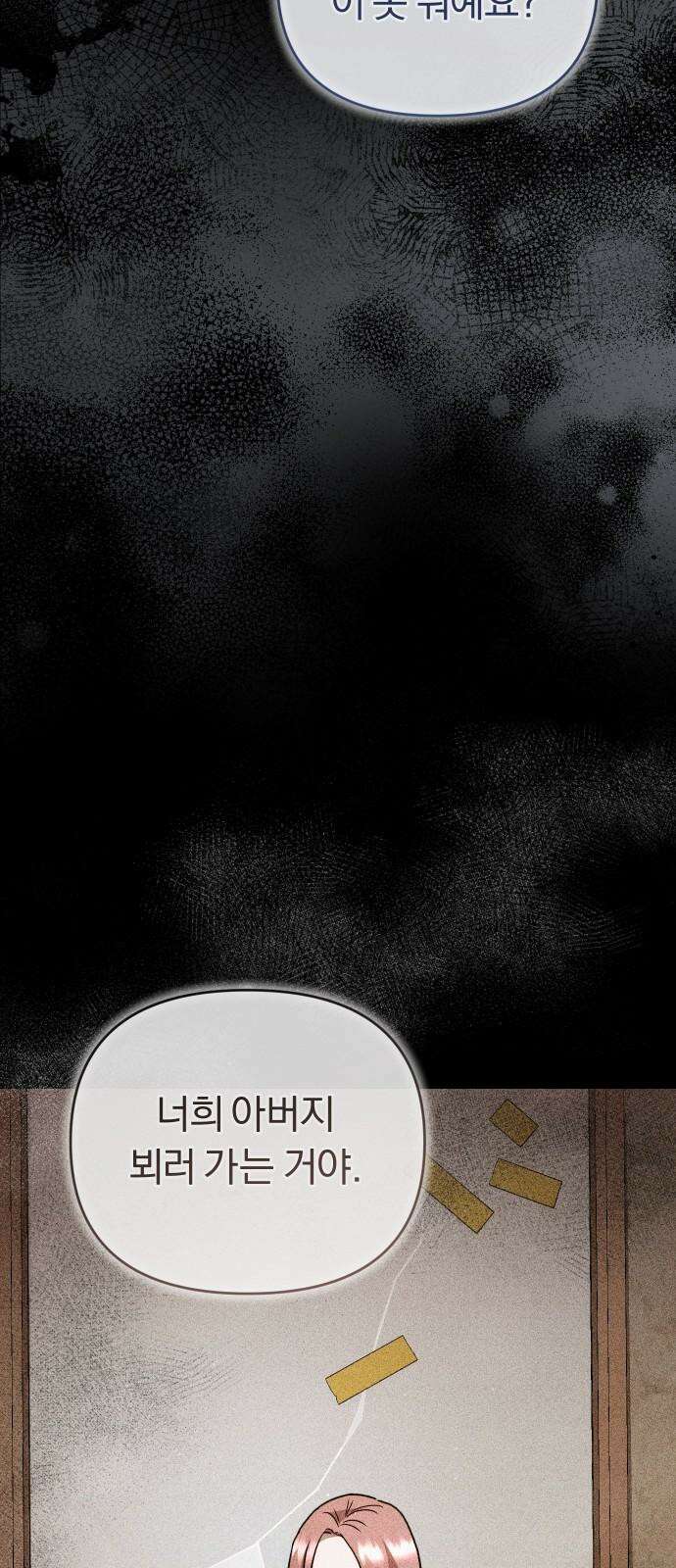 위험한 거짓말 58화 61
