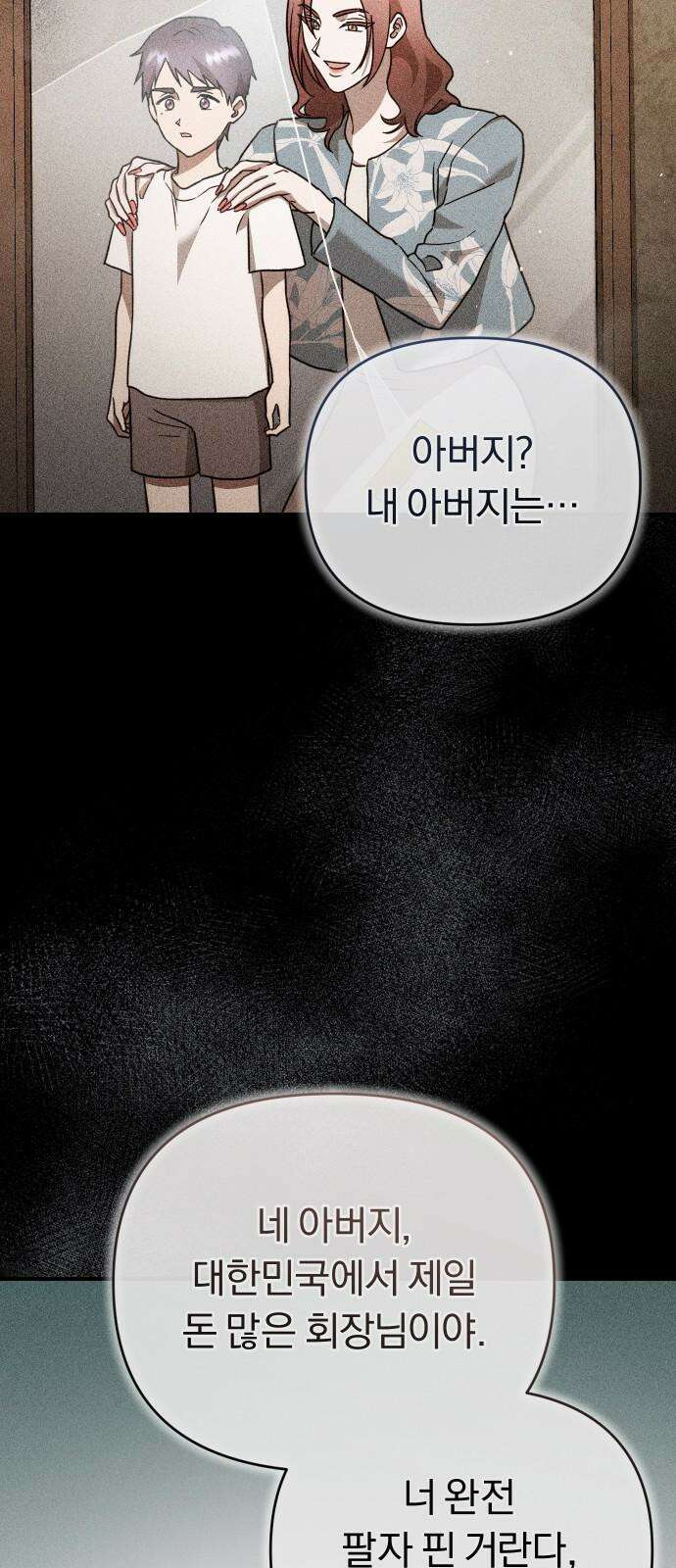 위험한 거짓말 58화 62