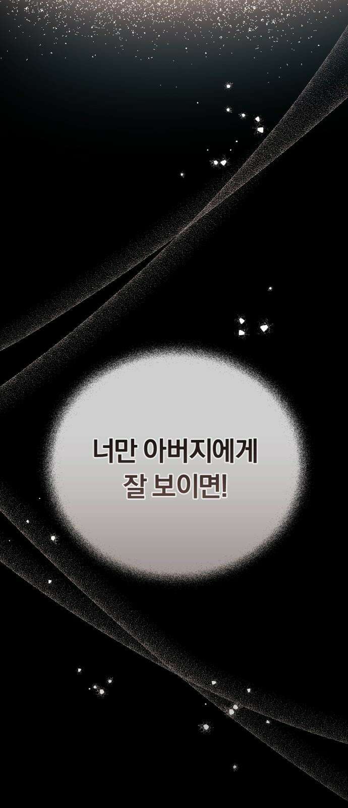 위험한 거짓말 58화 67