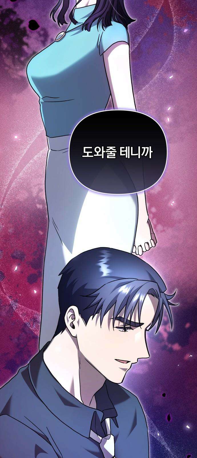 위험한 거짓말 58화 71