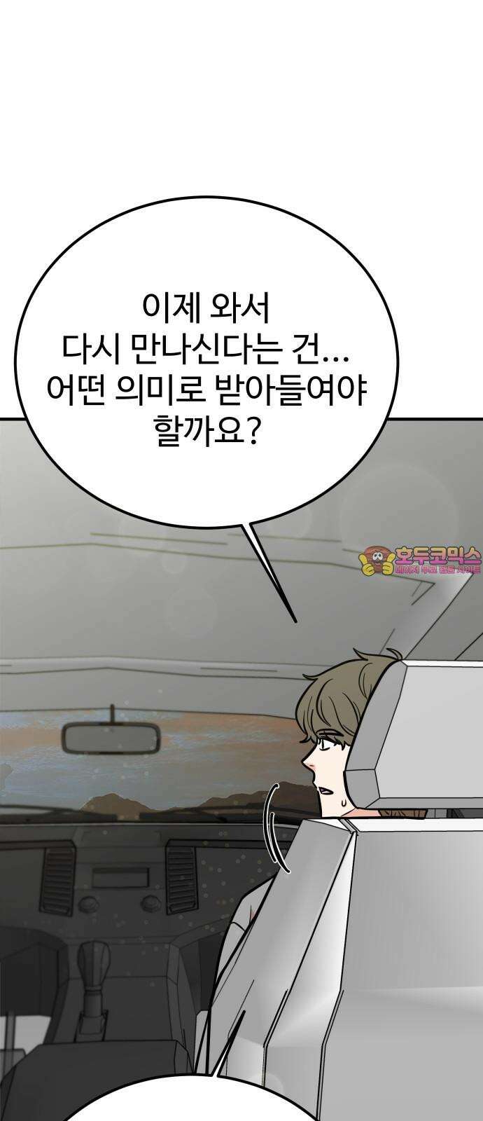 데이팅 캣 72화 1
