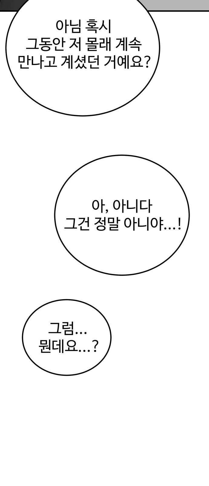 데이팅 캣 72화 2