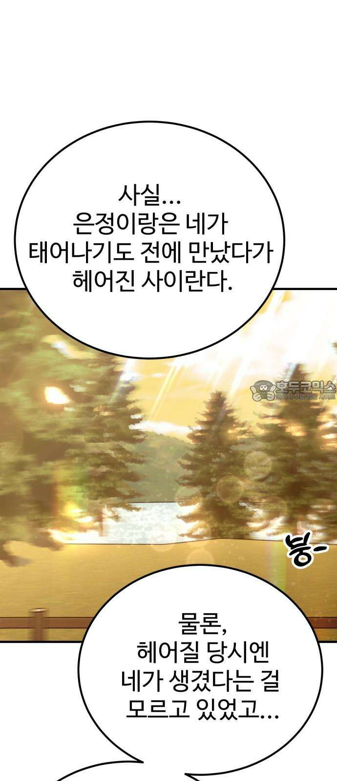 데이팅 캣 72화 3