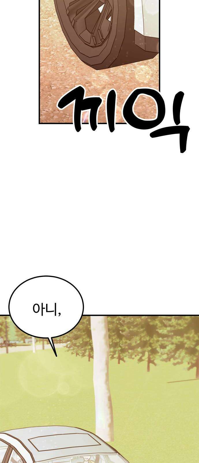 데이팅 캣 72화 5