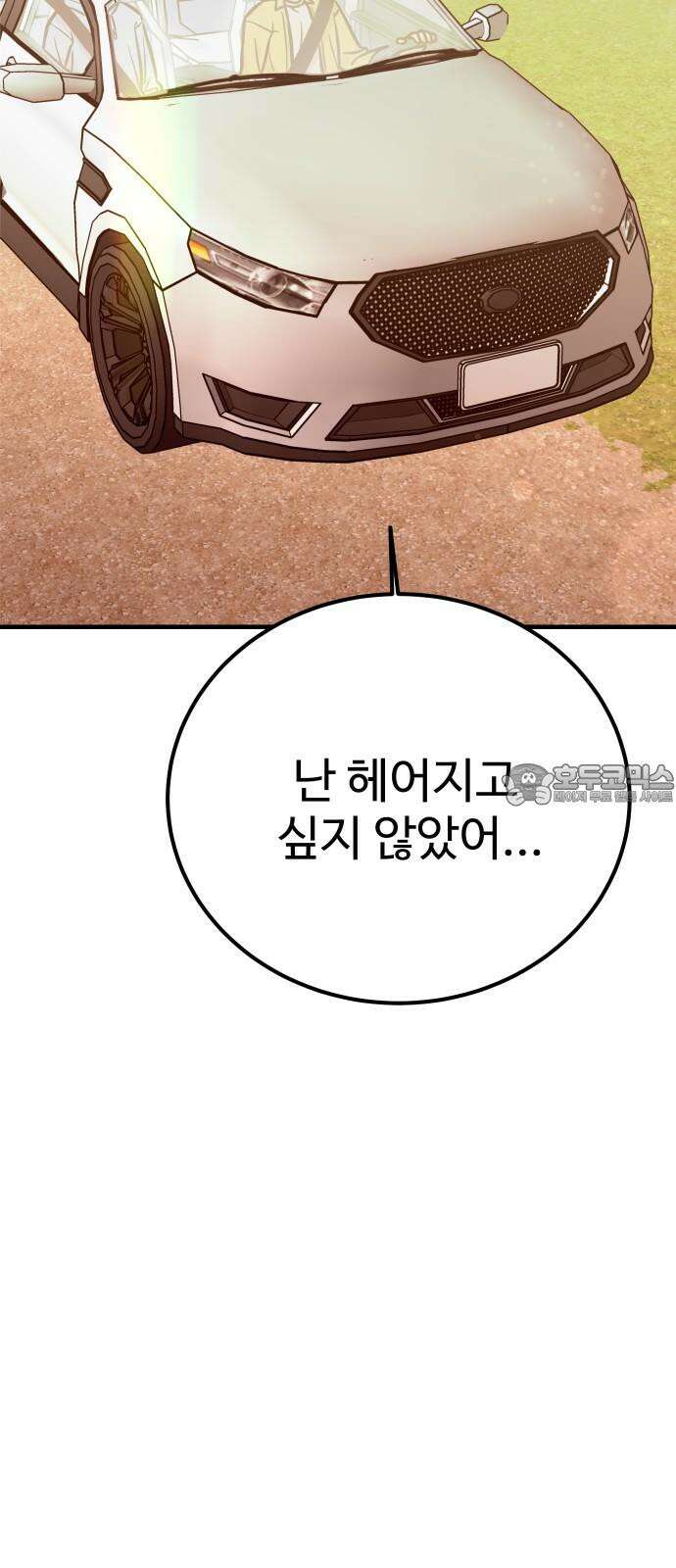 데이팅 캣 72화 6