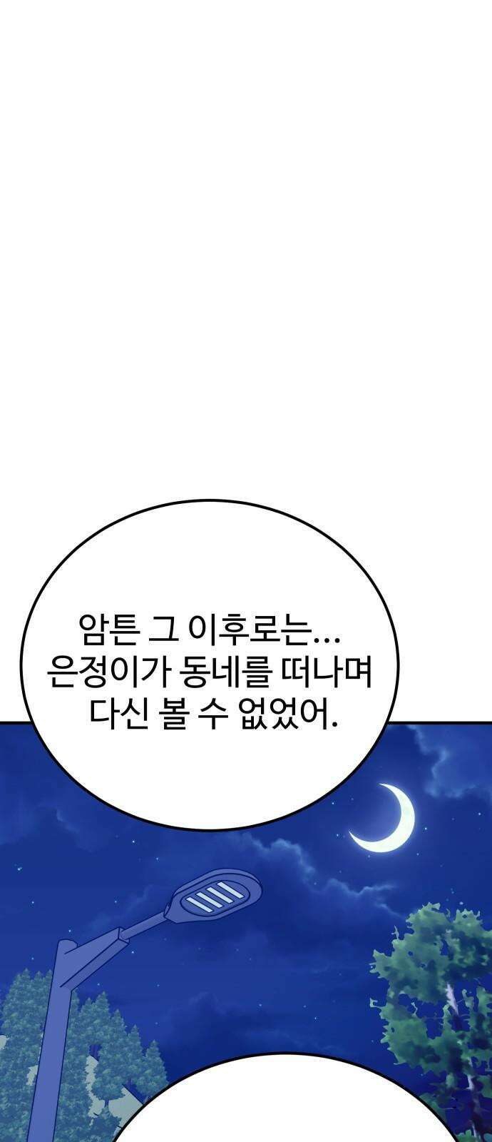 데이팅 캣 72화 7