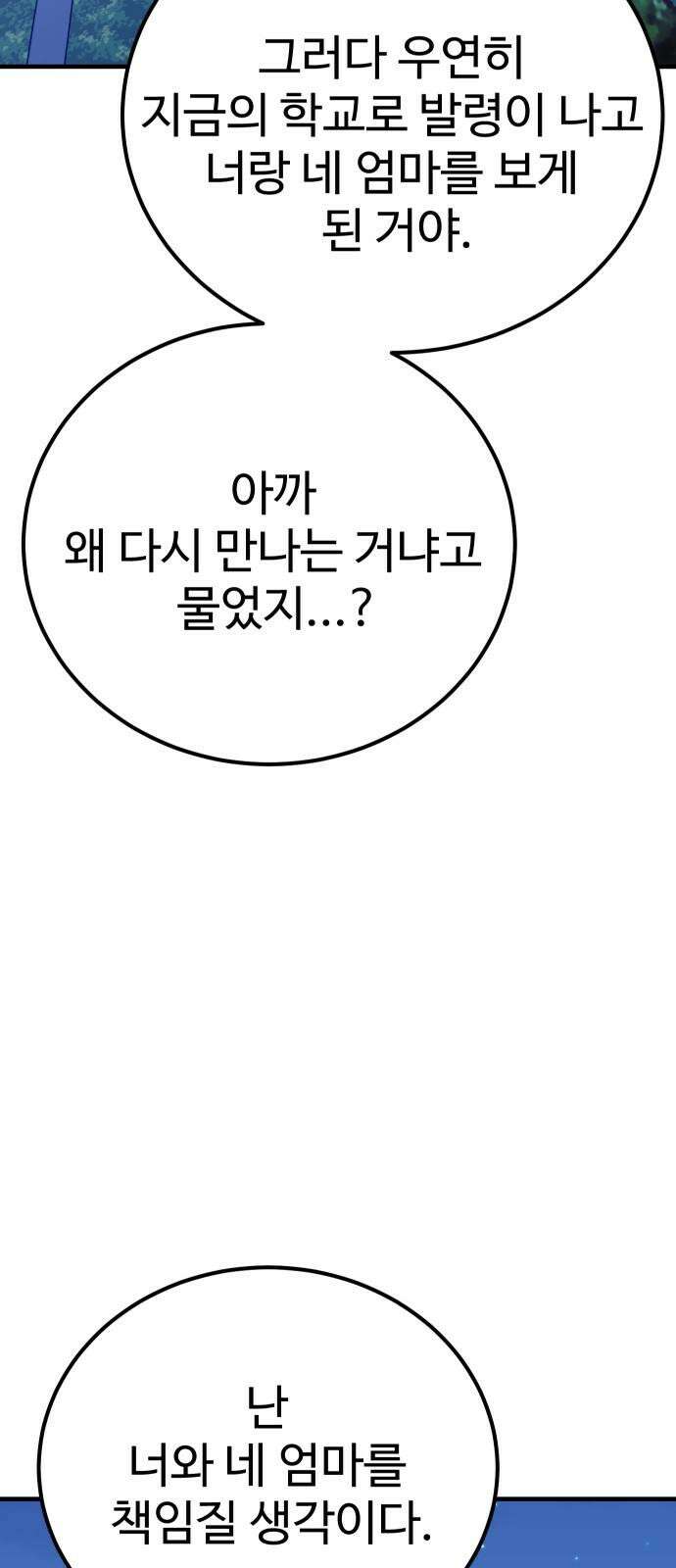 데이팅 캣 72화 8