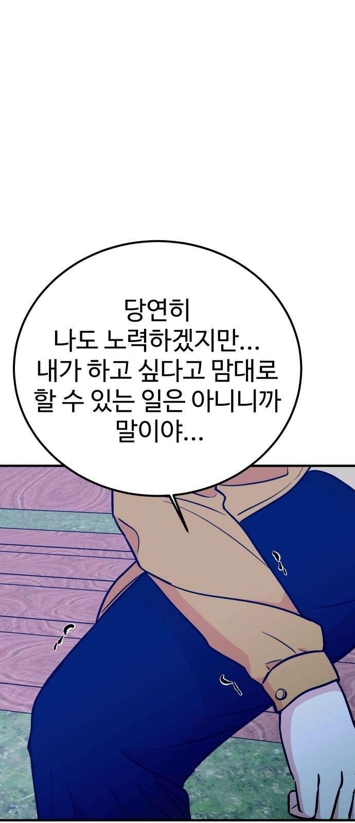 데이팅 캣 72화 11