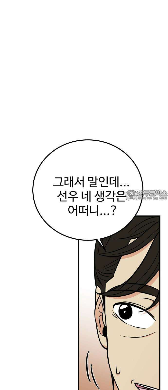 데이팅 캣 72화 12