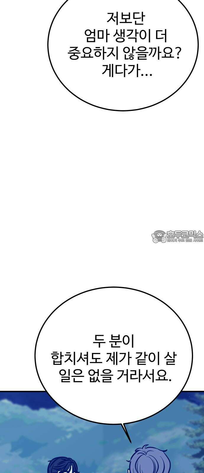 데이팅 캣 72화 15